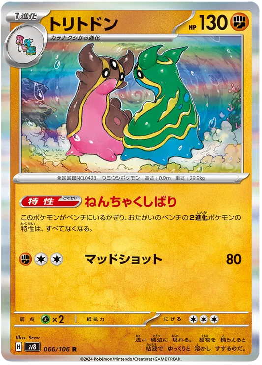 066/106 JAPANESE SV8 Super Electric Breaker Gastrodon R