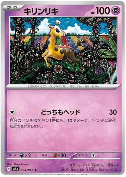 034/066 Girafarig Japanese Crimson Haze Common