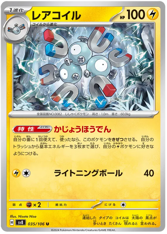 035/106 JAPANESE SV8 Super Electric Breaker Magneton U