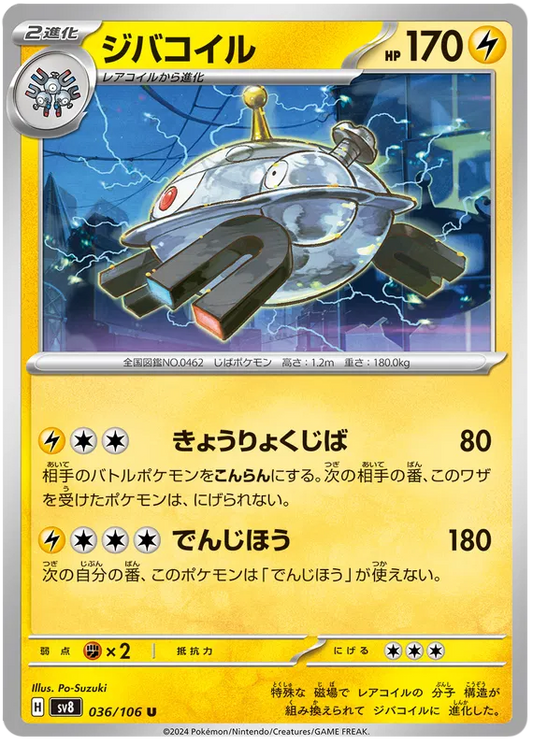 036/106 JAPANESE SV8 Super Electric Breaker Magnezone U