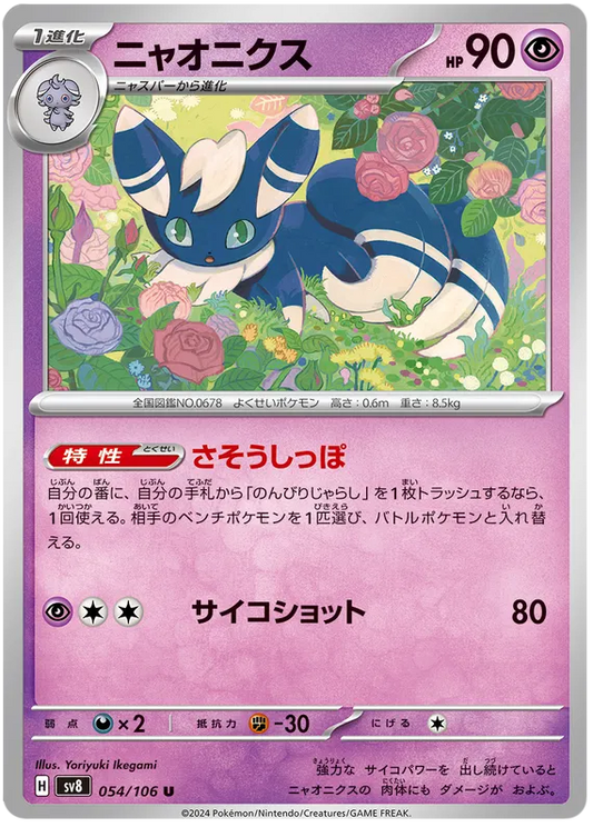 054/106 JAPANESE SV8 Super Electric Breaker Meowstic U