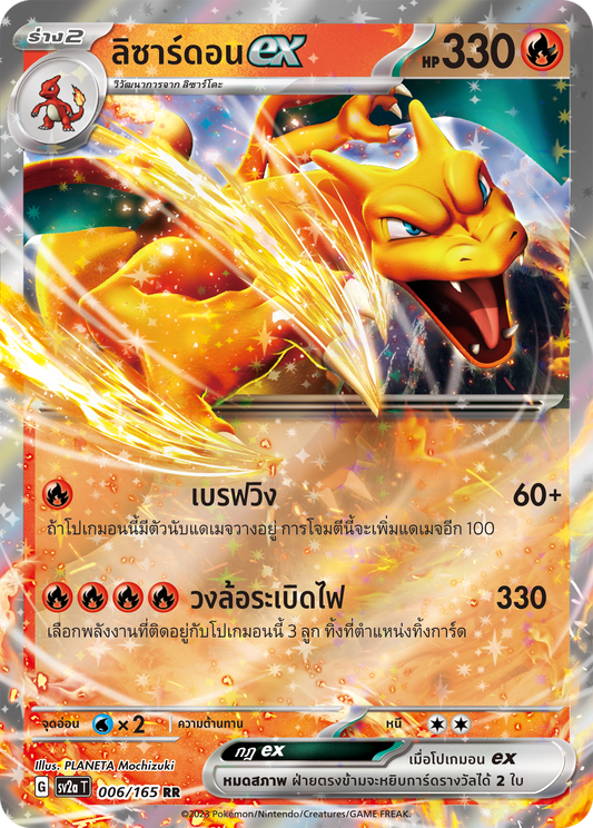 006/165 Official Thai Pokémon Scarlett & Violet 151 Charizard ex Holofoil Double Rare Half Art