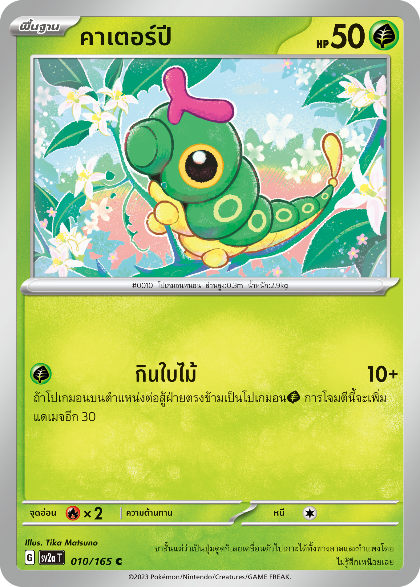 OFFICIAL THAI POKEMON Scarlett & Violet 151 BUNDLE 1 x 10 Cards