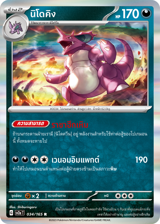 034/165 Official Thai Pokémon Scarlett & Violet 151 Nidoking Holofoil Rare