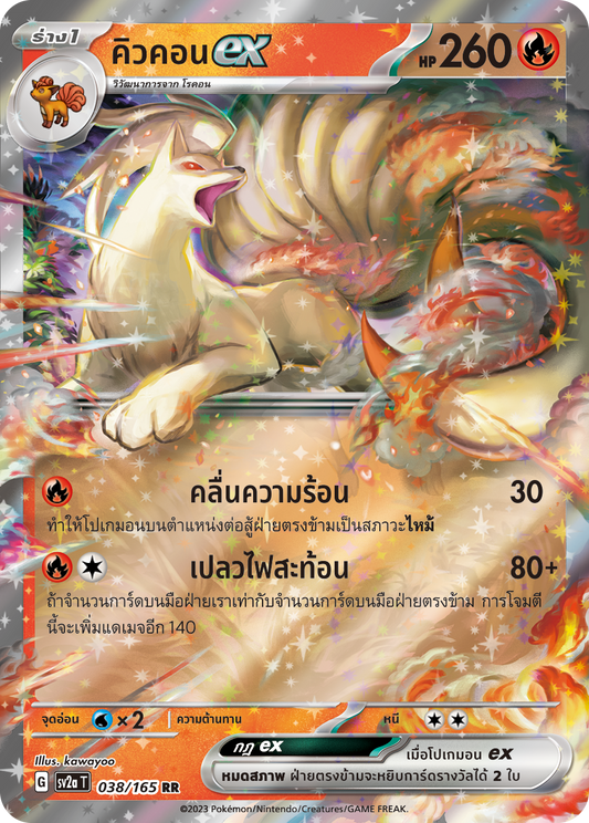 038/165 Official Thai Pokémon Scarlett & Violet 151 Ninetales ex Holofoil Double Rare Half Art