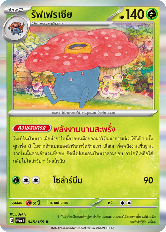 045/165 Official Thai Pokémon Scarlett & Violet 151 Vileplume Holofoil Holofoil Rare