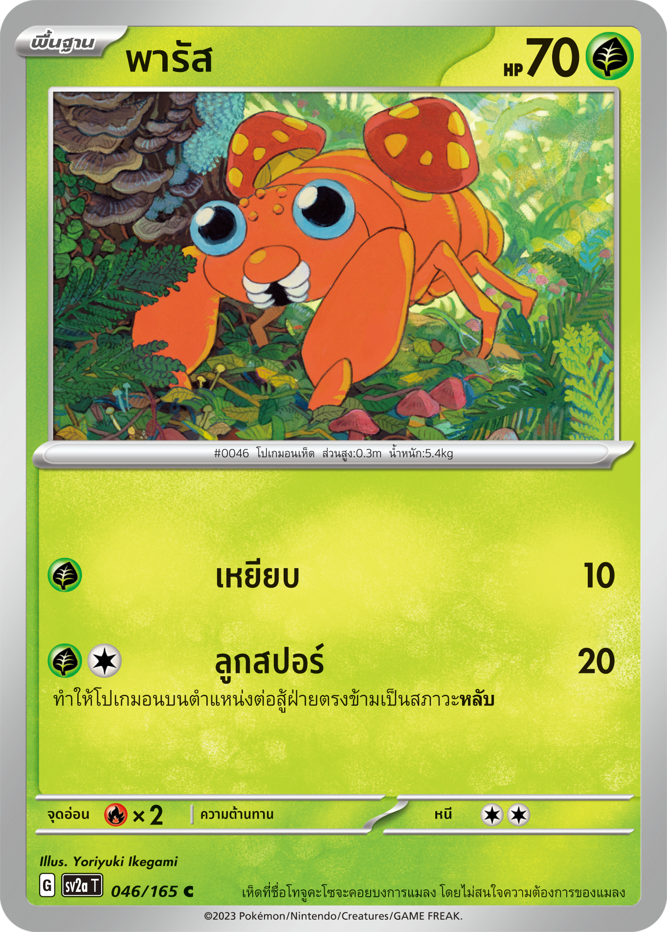 OFFICIAL THAI POKEMON Scarlett & Violet 151 BUNDLE 2 x 10 cards
