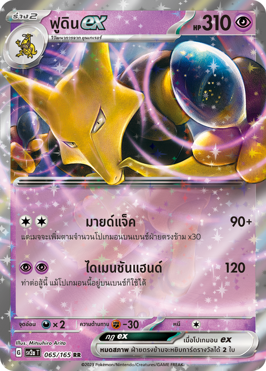 065/165 Official Thai Pokémon Scarlett & Violet 151 Alakazam ex Holofoil Double Rare