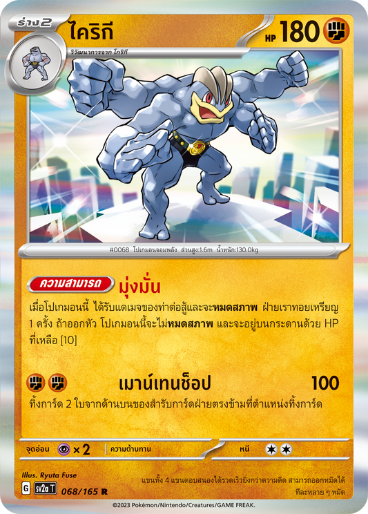 068/165 Official Thai Pokémon Scarlett & Violet 151 Machamp Holofoil Rare
