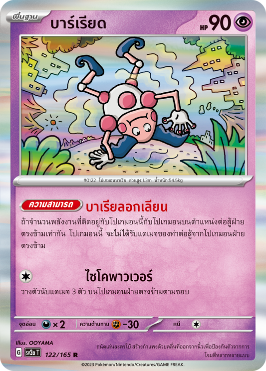 122/165 Official Thai Pokémon Scarlett & Violet 151 Mr. Mime Holofoil Rare