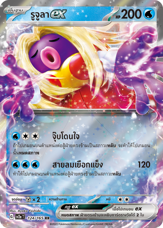 124/165Official Thai Pokémon  Scarlett & Violet 151 Jynx ex Holofoil Double Rare