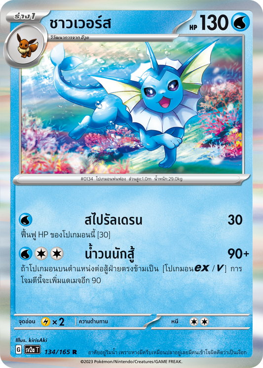 134/165 Official Thai Pokémon Scarlett & Violet 151 Vaporeon Holofoil Rare