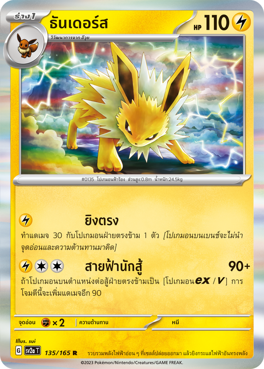 135/165 Official Thai Pokémon Scarlett & Violet 151 Jolteon Holofoil Rare