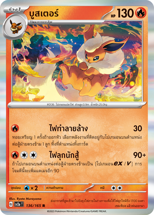 136/165 Official Thai Pokémon Scarlett & Violet 151 Flareon Holofoil Rare