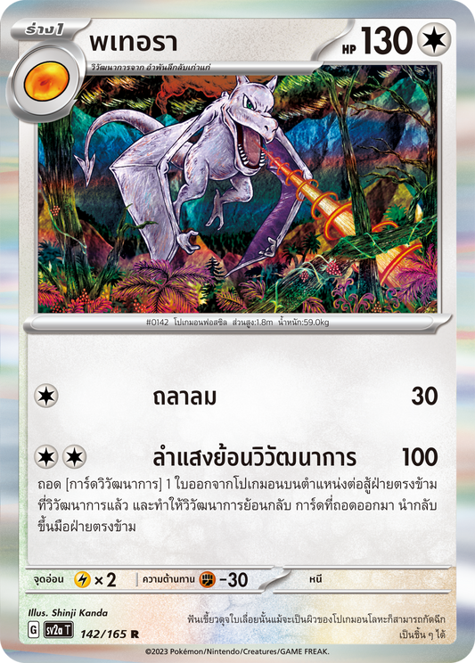 142/165 Official Thai Pokémon Scarlett & Violet 151 Aerodactyl Holofoil Rare