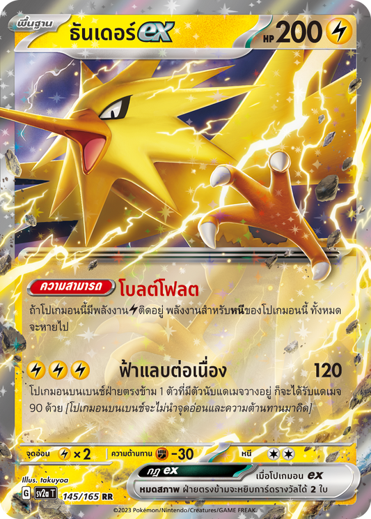 145/165 Official Thai Pokémon Scarlett & Violet 151 Zapdos ex Holofoil Double Rare