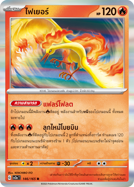 146/165 Official Thai Pokémon Scarlett & Violet 151 Moltres Holofoil Rare