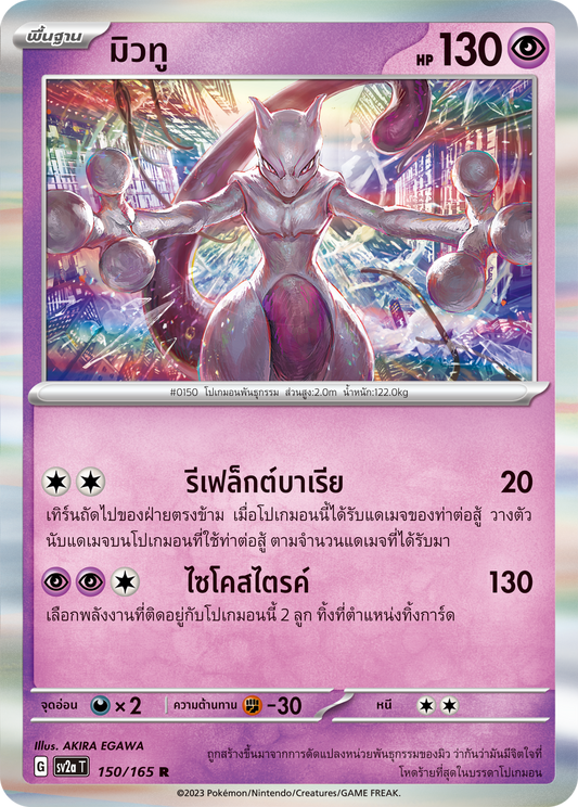 150/165 Official Thai Pokémon Scarlett & Violet 151 Mewtwo Holofoil Rare