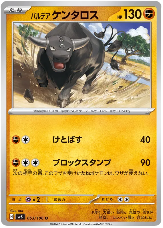 063/106 JAPANESE SV8 Super Electric Breaker Paldean Tauros U