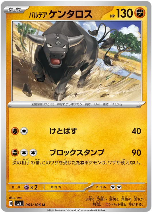 063/106 JAPANESE SV8 Super Electric Breaker Paldean Tauros U