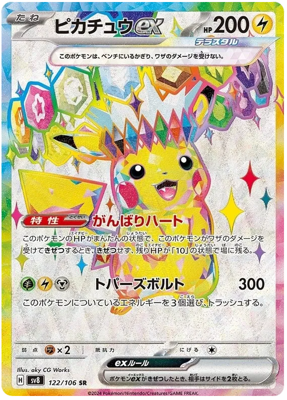 122/106 JAPANESE SV8 Super Electric Breaker Pikachuex SR