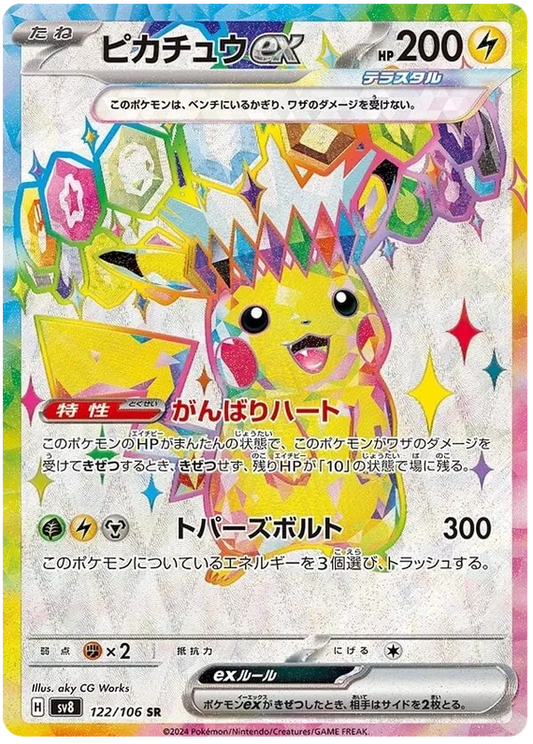 122/106 JAPANESE SV8 Super Electric Breaker Pikachuex SR