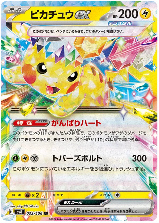 033/106 JAPANESE SV8 Super Electric Breaker Pikachuex RR