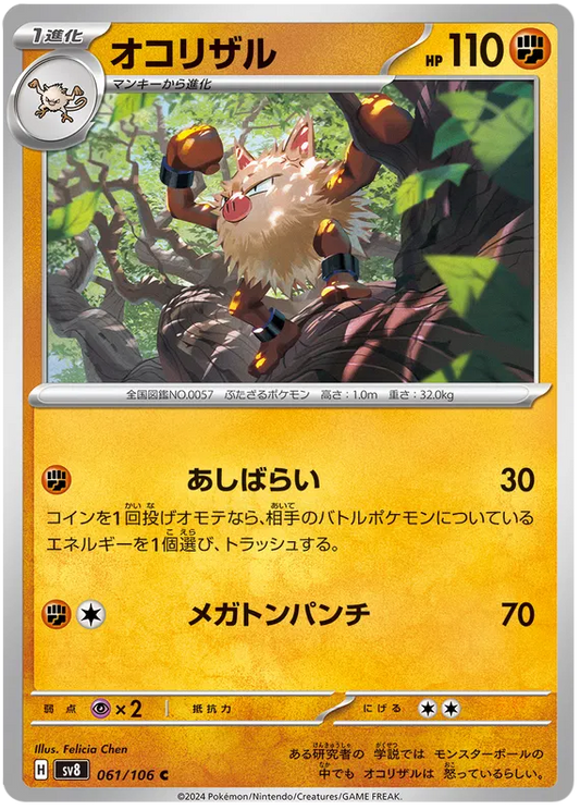 061/106 JAPANESE SV8 Super Electric Breaker Primeape C