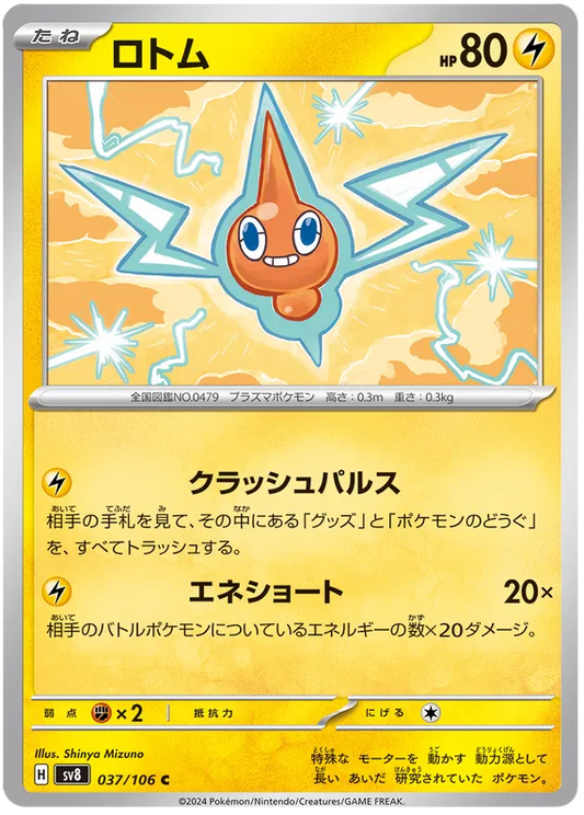 037/106 JAPANESE SV8 Super Electric Breaker Rotom C