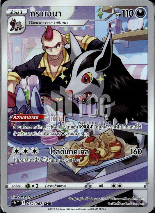 072/067 S9a T OFFICIAL Thai The Great Battle of Earth Graena   Character Rare (CHR)