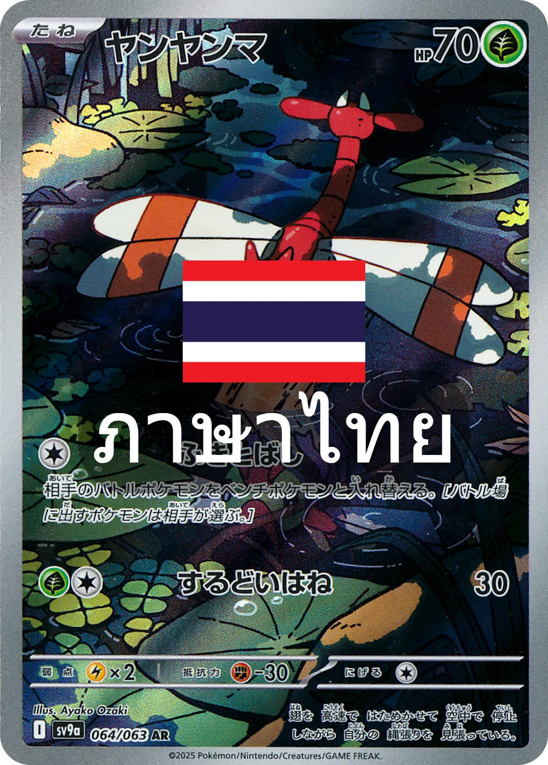 140/139 SV9s T The Thread of Destiny Confirmed Artist Rare (AR)