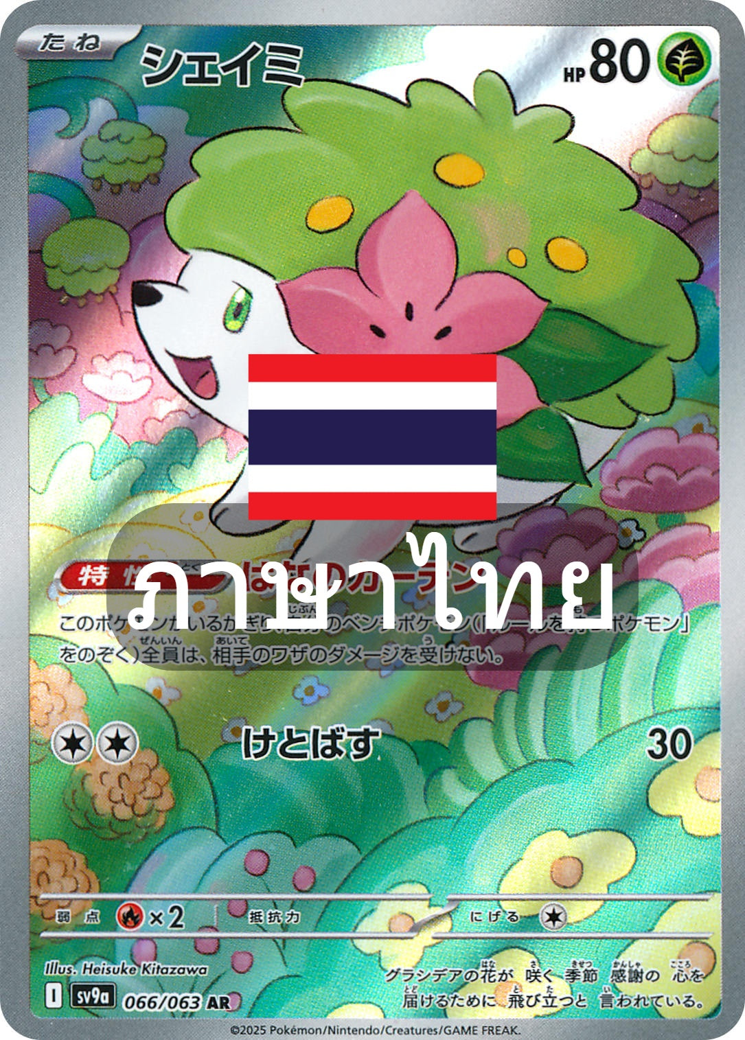 141/139 C SV9s T The Thread of Destiny hemin Artist Rare (AR)