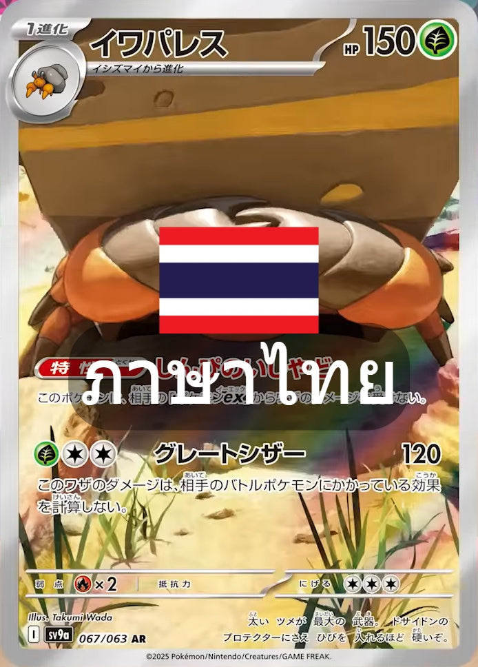 143/139 SV9s T The Thread of Destiny Iva Palace (AR)