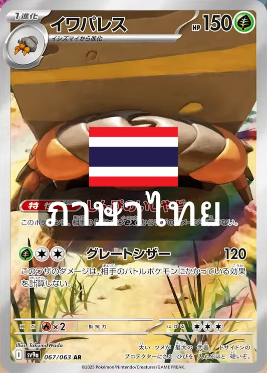 143/139 SV9s T The Thread of Destiny Iva Palace (AR)