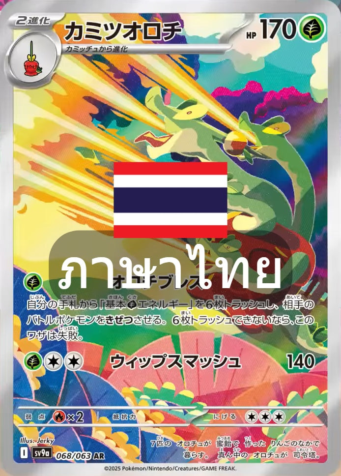 144/139 SV9s T The Thread of Destiny Kamisuorochimaru Artist Rare (AR)