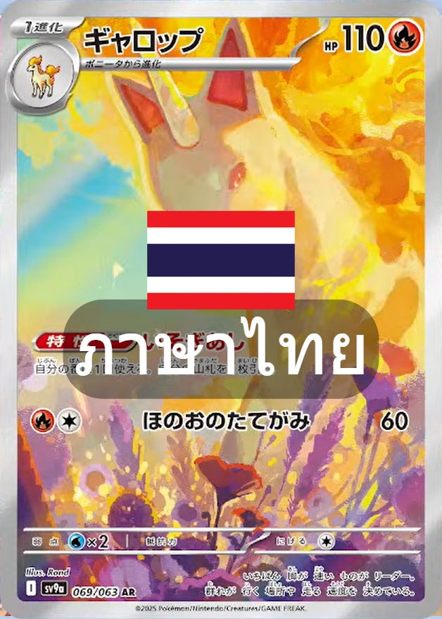 145/139 SV9s T The Thread of Destiny Gallop Artist Rare (AR)