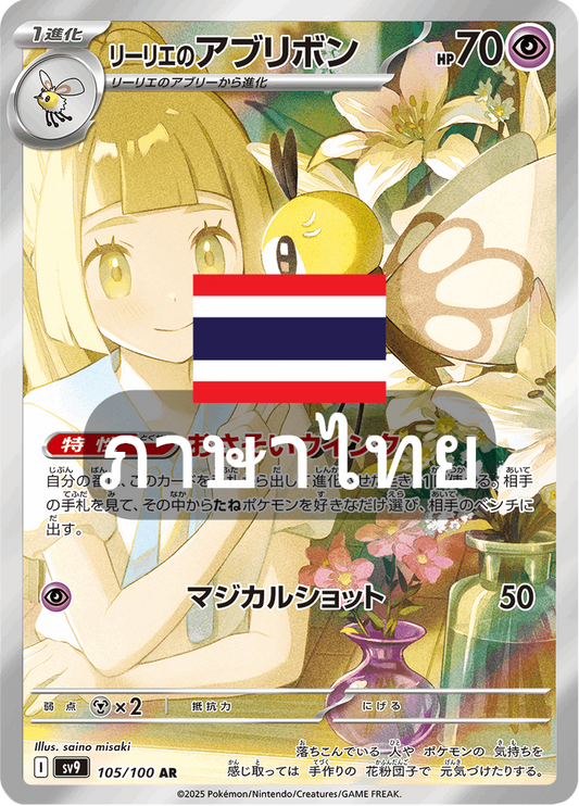 150/139 SV9s T The Thread of Destiny Aburibong of Lilia (AR)