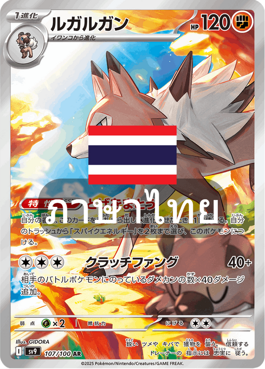 152/139 SV9s T The Thread of Destiny Luka Lugan (AR)