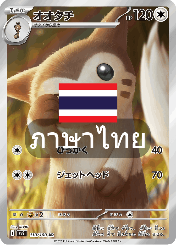 157/139 SV9s T The Thread of Destiny Oh Otachi Artist Rare (AR)