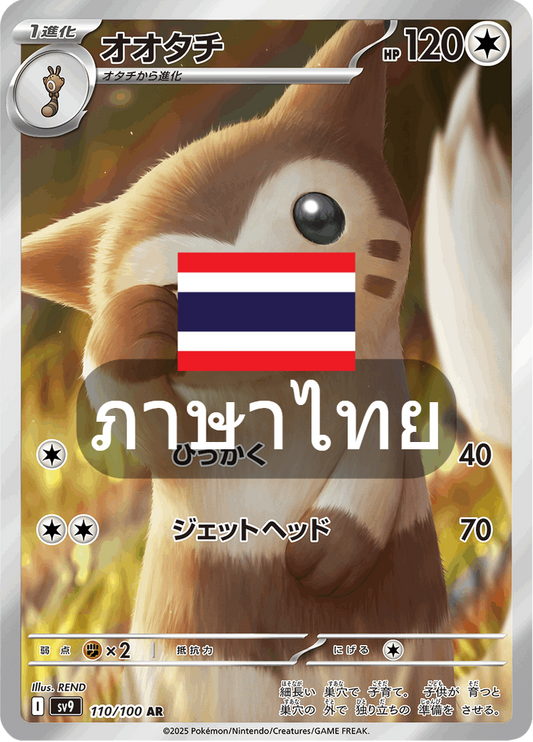 157/139 SV9s T The Thread of Destiny Oh Otachi Artist Rare (AR)