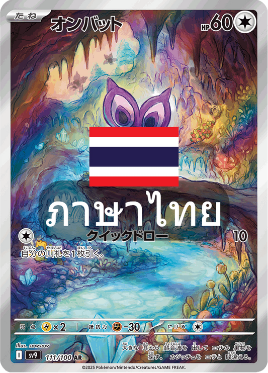 158/139 SV9s T The Thread of Destiny On Bat Artist Rare (AR)