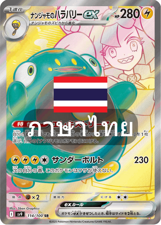 163/139 SV9s T The Thread of Destiny Harabari ex of Nanjamo Special Rare (SR)