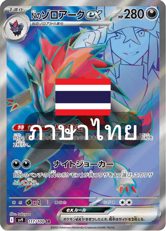 166/139 SV9s T The Thread of Destiny Lilly's Pippiex (SR)