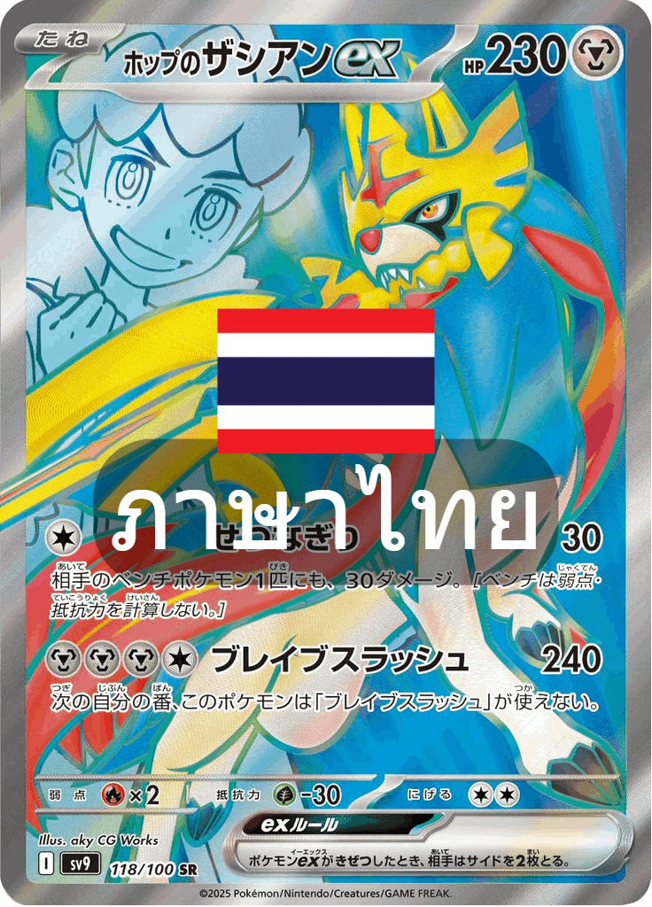 167/139 SV9s T The Thread of Destiny Sachianex of Hop Special Rare (SR)