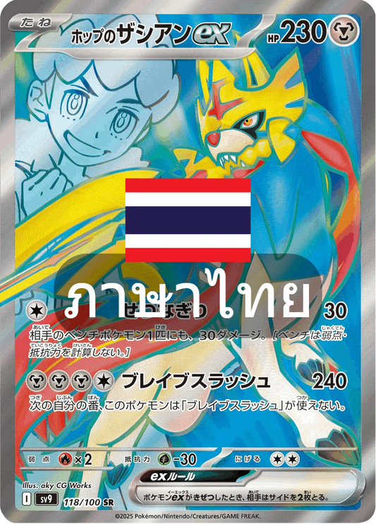 167/139 SV9s T The Thread of Destiny Sachianex of Hop Special Rare (SR)