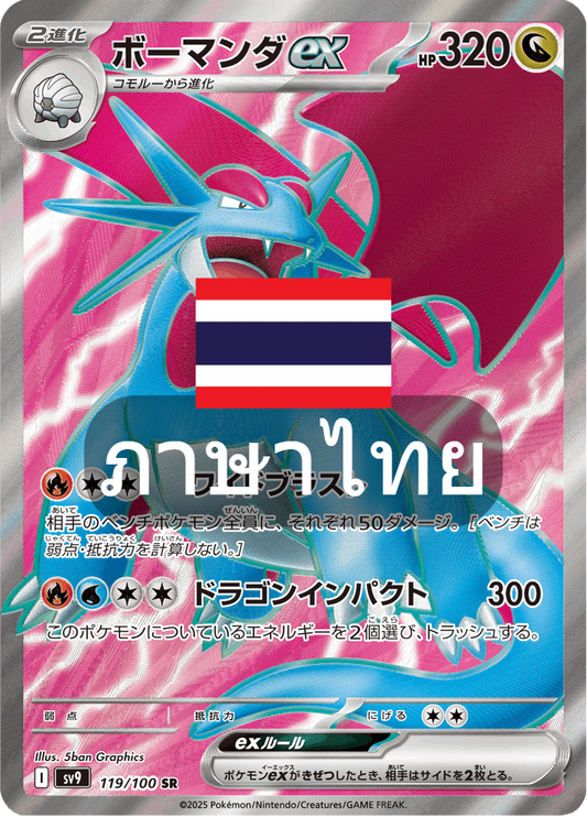 168/139 SV9s T The Thread of Destiny Bomanderex Special Rare (SR)