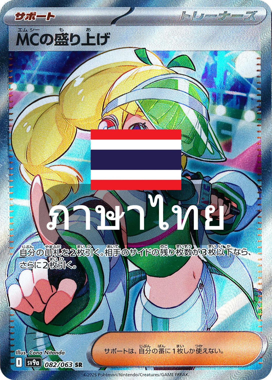 171/139 SV9s T The Thread of Destiny MC's Excitement Double Rare (RR)