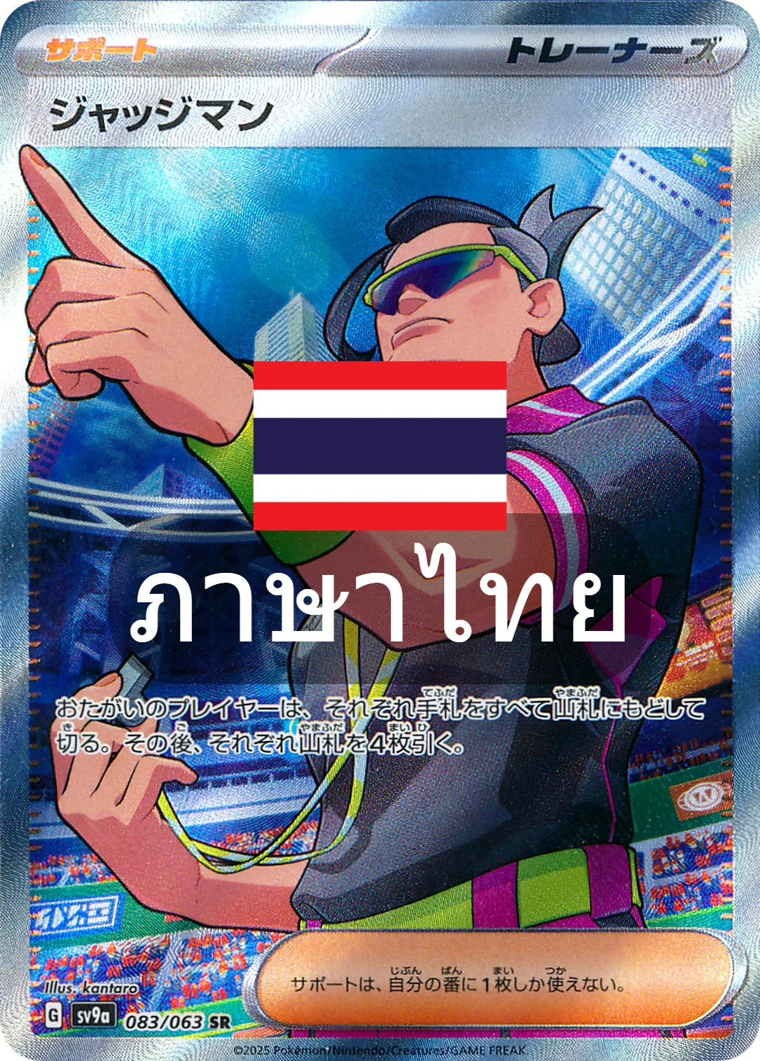 173/139 SV9s T The Thread of Destiny Referee Special Rare (SR)