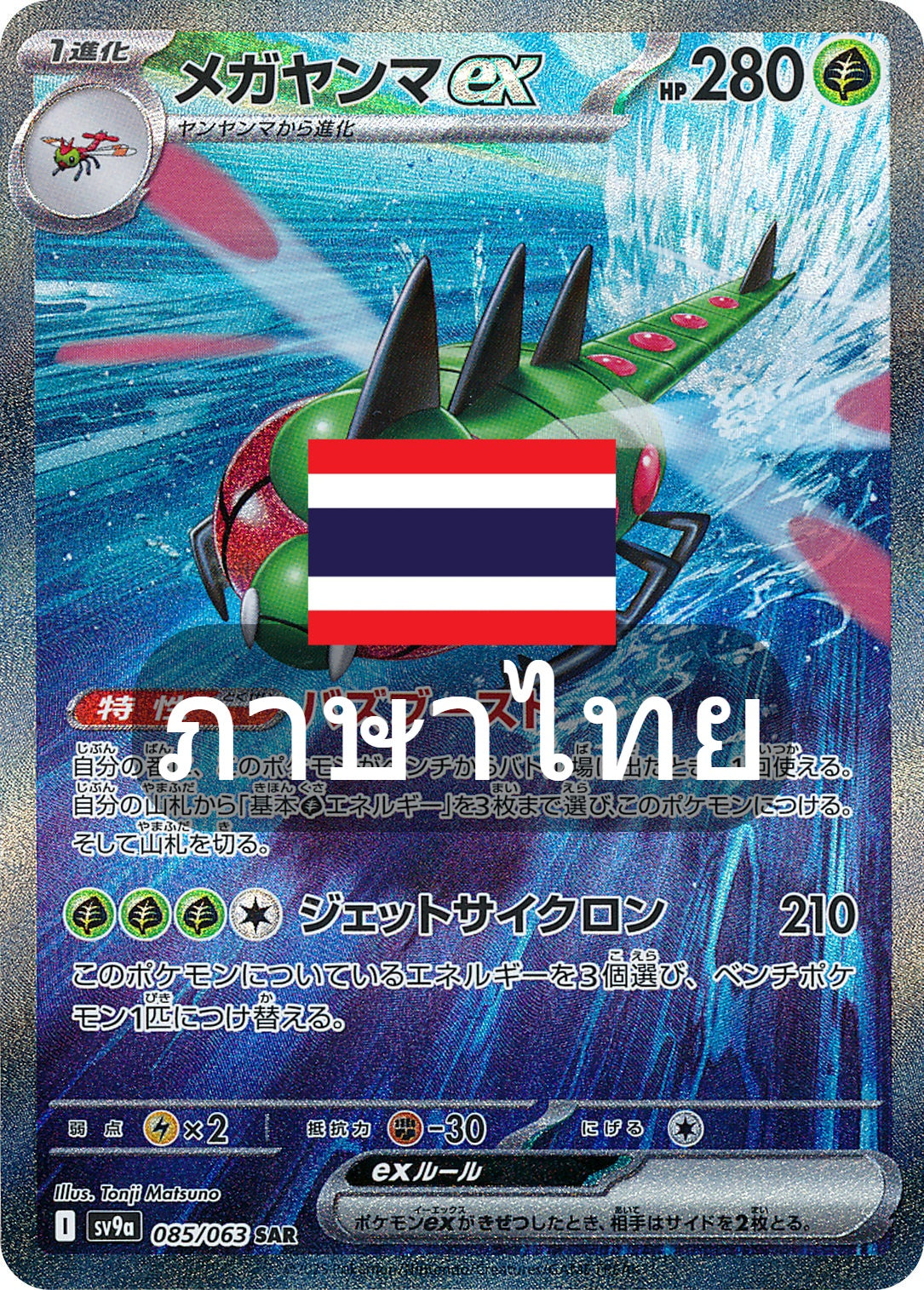 175/139 SV9s T The Thread of Destiny Megayanmaex Special Artist Rare (SAR)