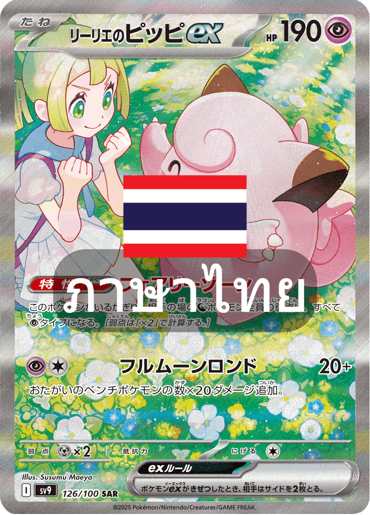 177/139 SV9s T The Thread of Destiny Harabari ex of Nanjamo Special Artist Rare (SAR)